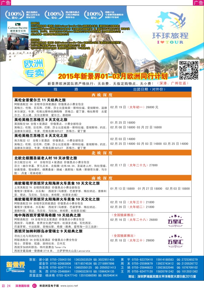 r彩024  新景界-环球旅程欧洲1-3月春节最新计划 