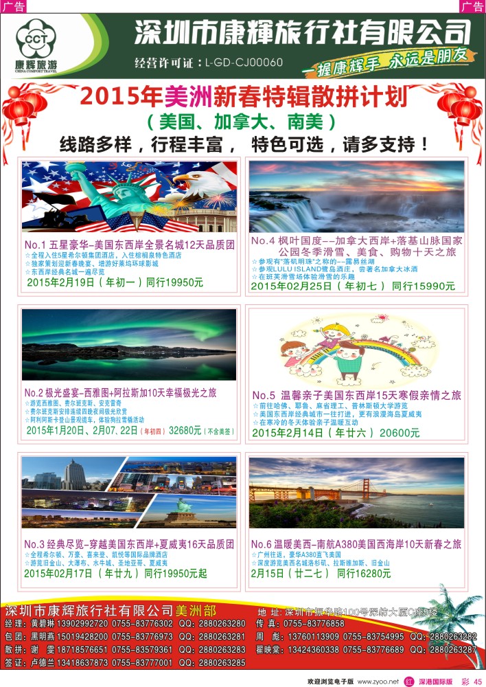 r彩045  深圳康辉—世界风情美洲部邮轮最新计划 