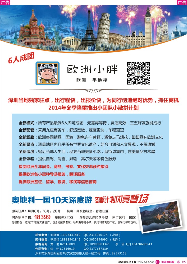 r彩127  欧洲小胖——欧洲一手地接