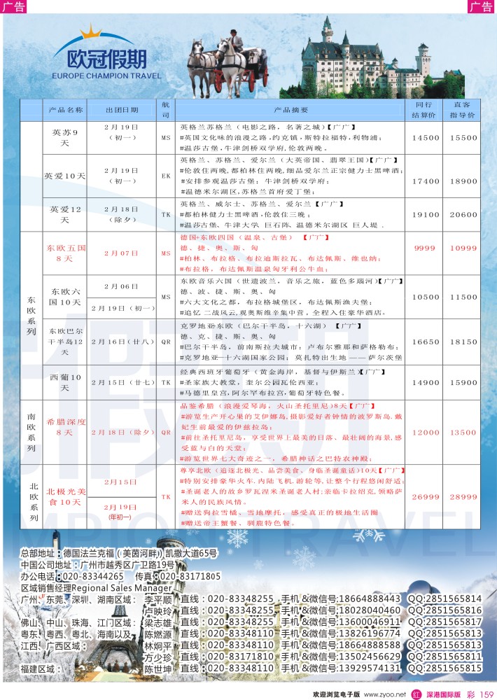 r彩159  欧冠假期-2015年春节计划