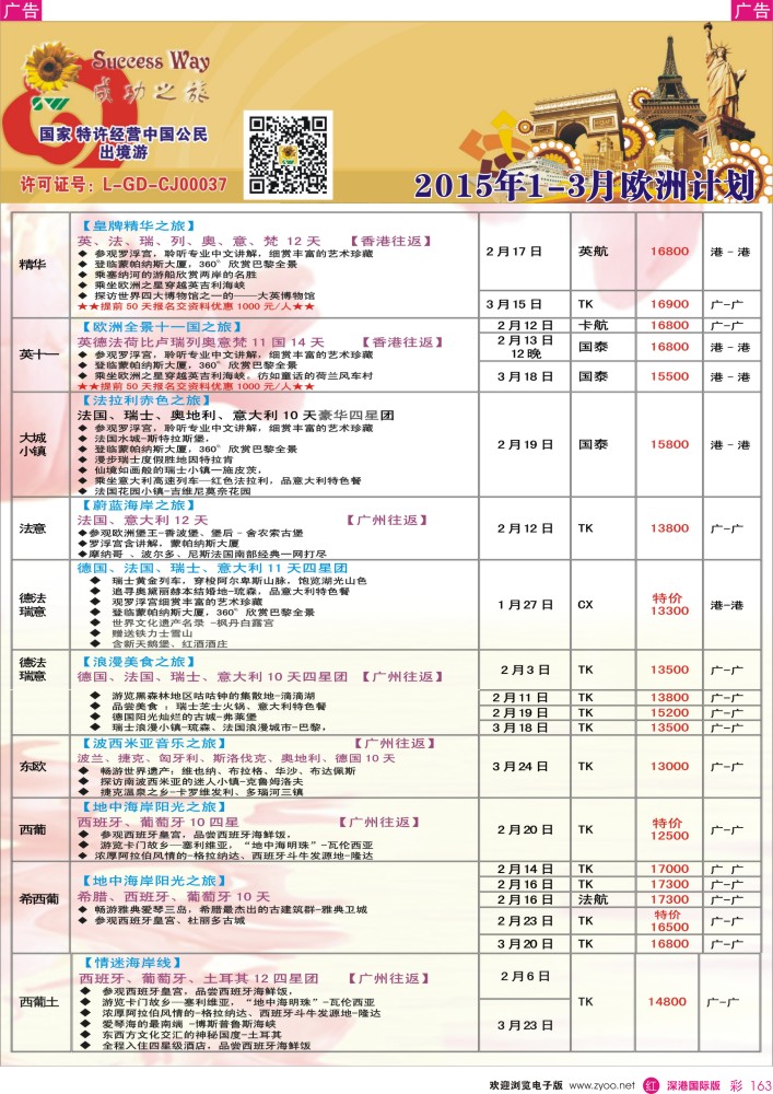 r彩163  成功之旅---欧洲计划