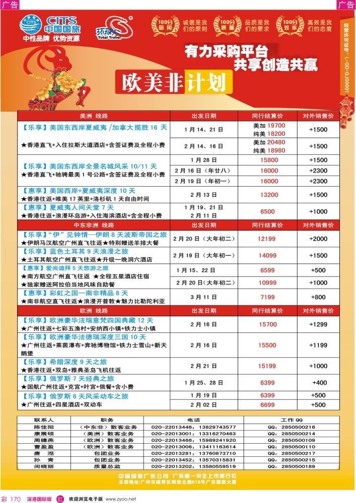 r彩170  中国国旅（广东）国际旅行社--欧美非计划
