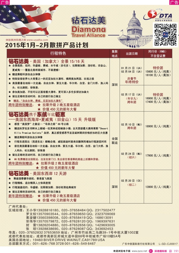 r彩191  DTA钻石达美--美加常规品质散拼