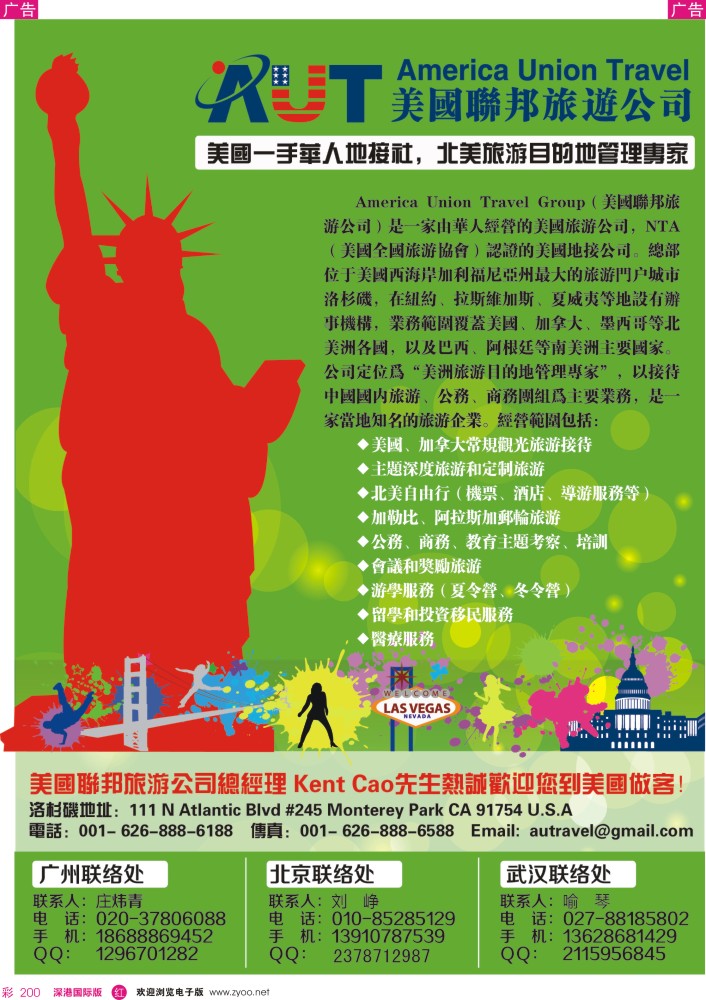 r彩200  美国联邦旅游有限公司