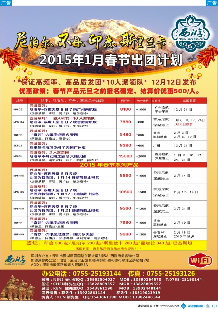 b彩137  西游旅游—春节尼泊尔、不丹、印度、斯里兰卡出团计划？ 