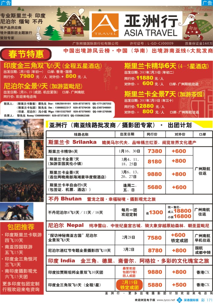 b彩171  亚洲行-斯里兰卡-尼泊尔-印度-不丹春节计划