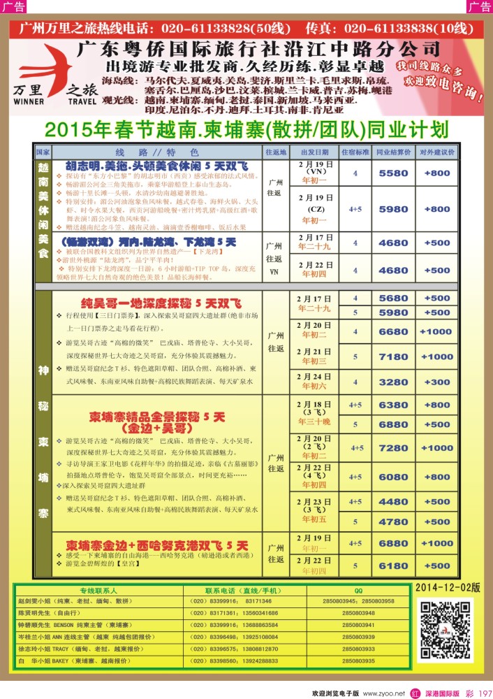 r彩197  万里之旅--中南半岛柬埔寨，越南，缅甸，老挝同业计划