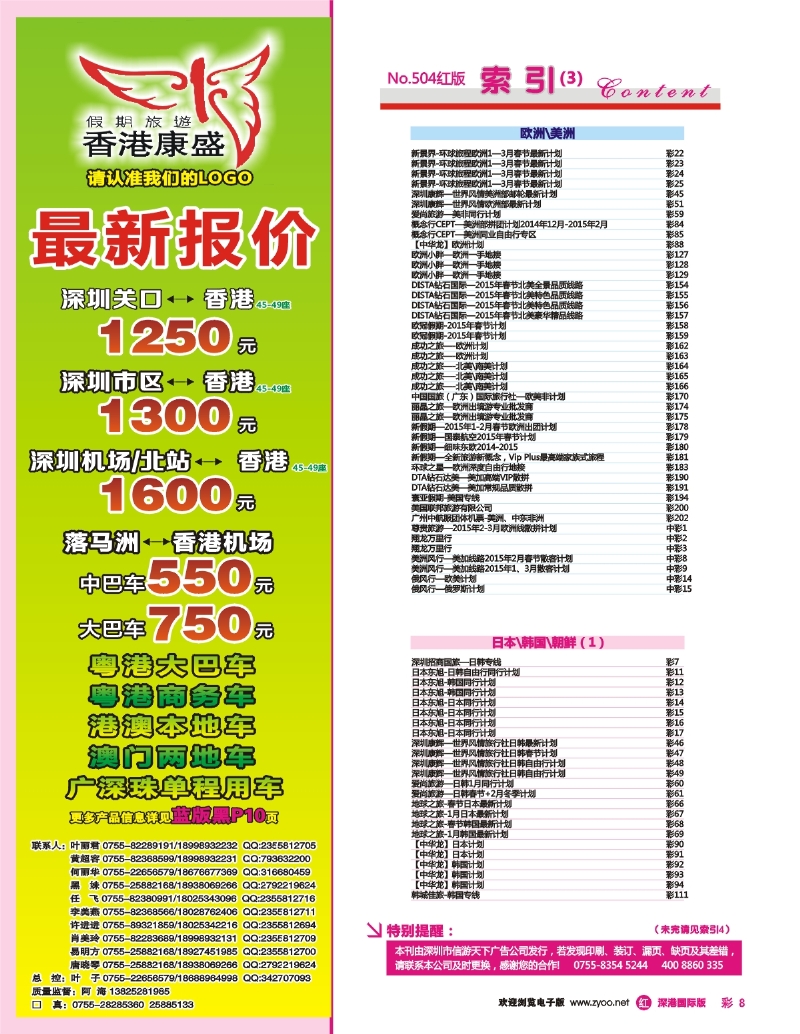504期 国际版 红版目录 红彩008