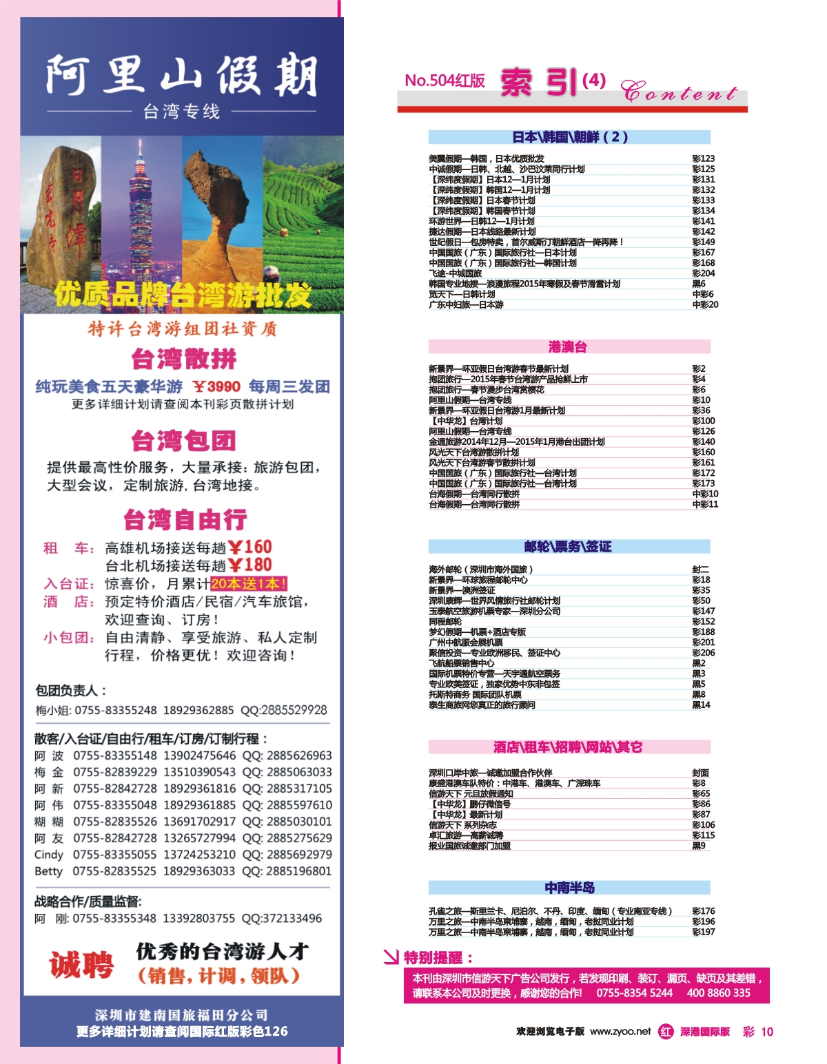 504期 国际版 红版目录 红彩010