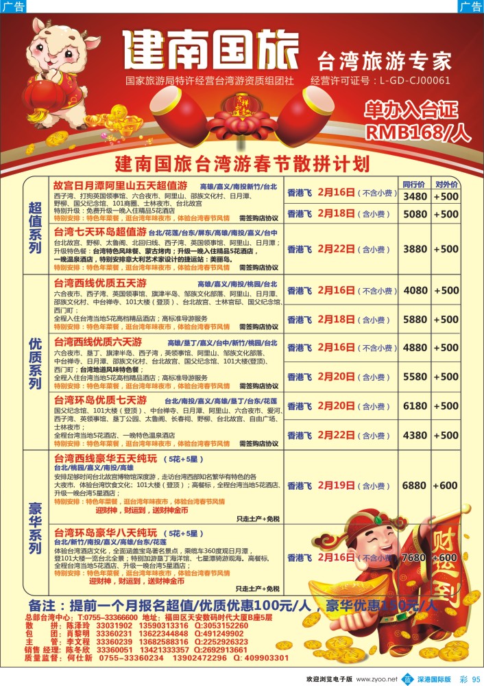b彩095  建南国旅—台湾专线 