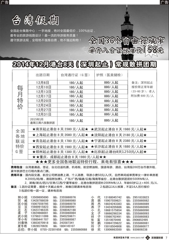 b黑007  台湾一手地接社 