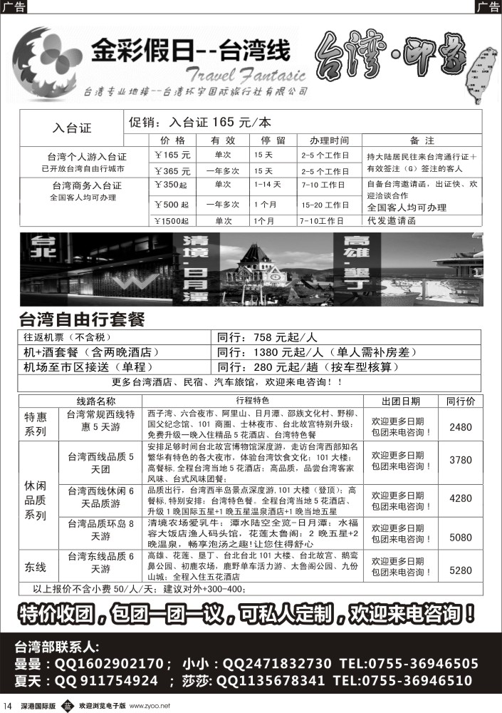 b黑014  金彩假日—台湾12月计划