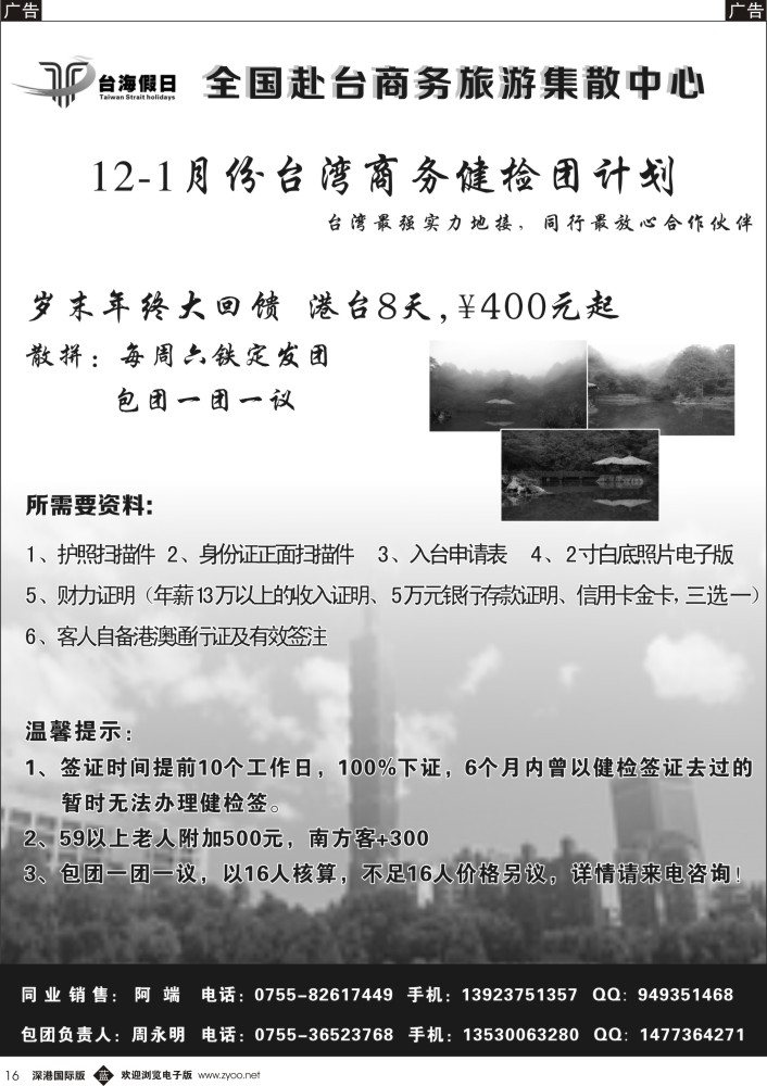 b黑016  台海假日-全国赴台商务旅游集散中心 