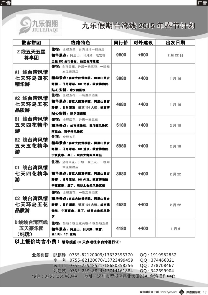 b黑017  九乐假期-台湾专线 