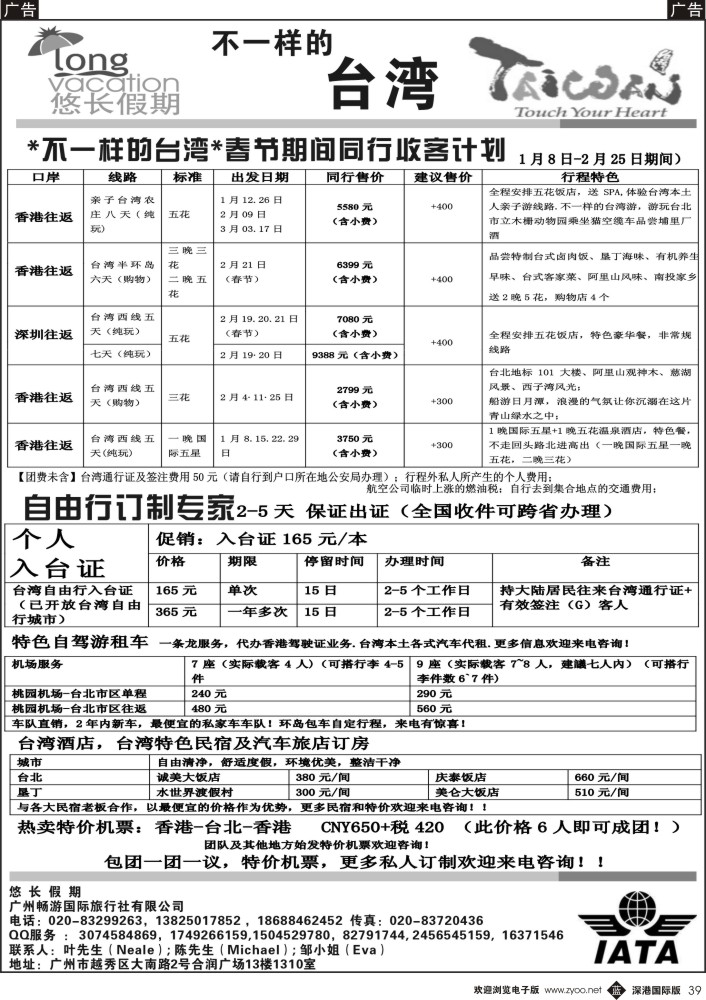 b黑039  悠长假期——不一样的台湾专线