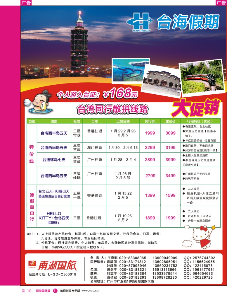 r中彩010  台海假期--台湾同行散拼