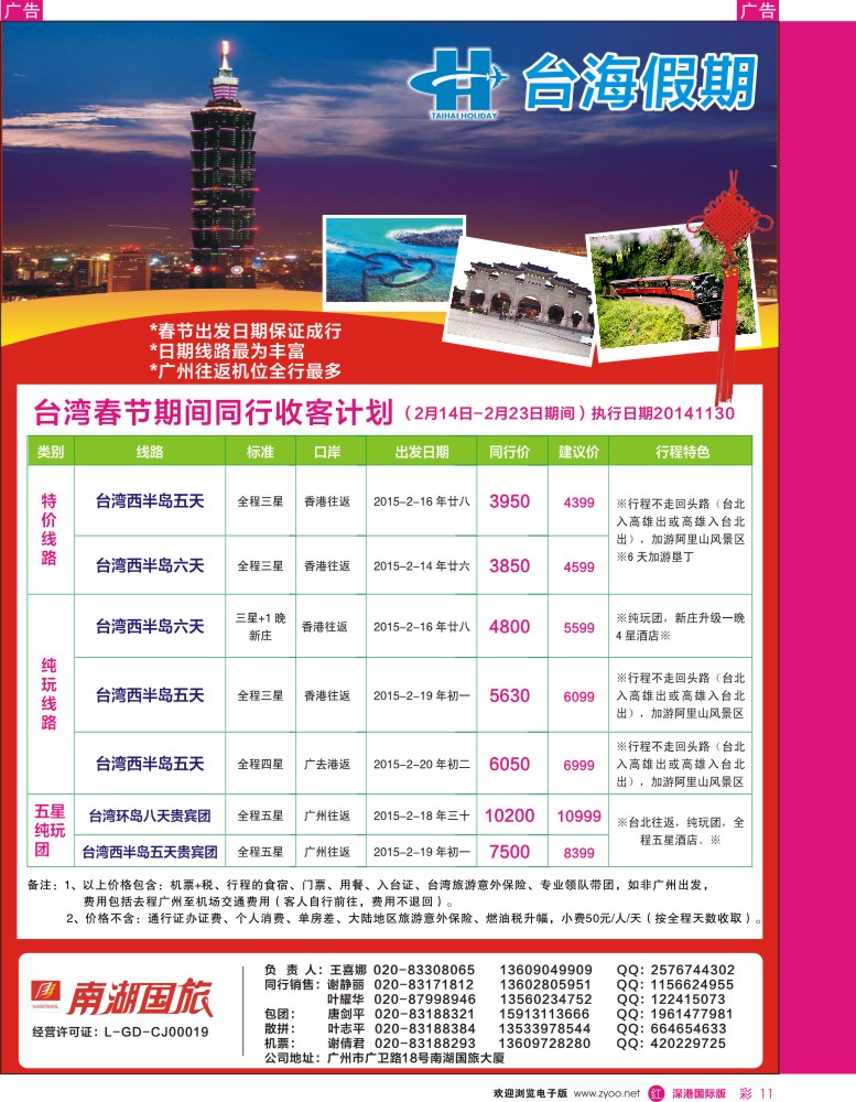 r中彩011  台海假期--台湾同行散拼