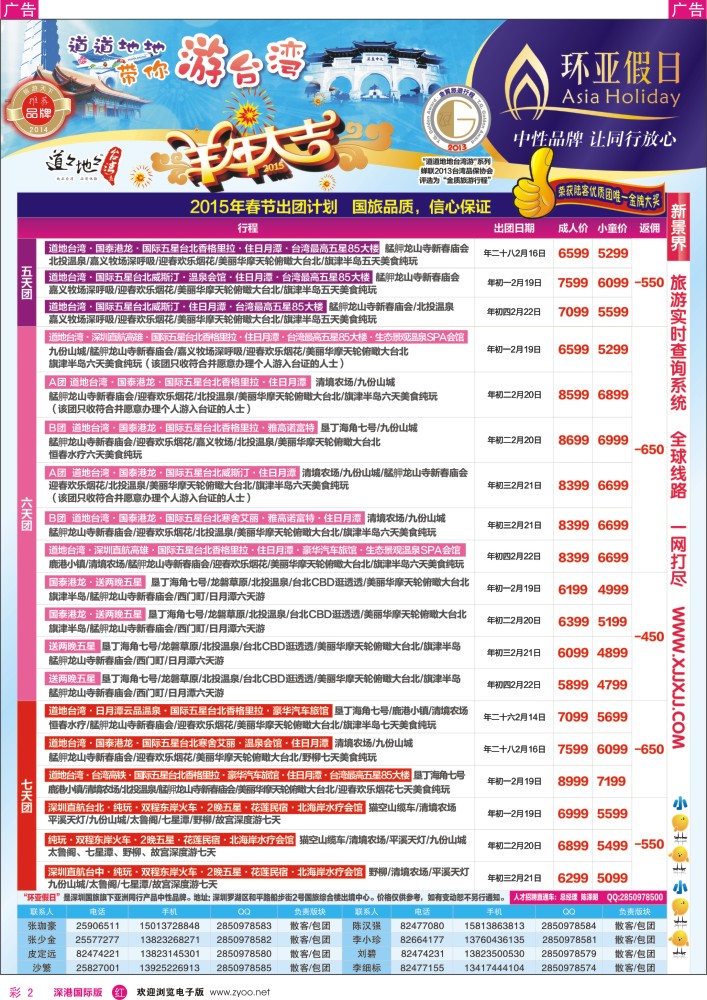 r彩002  新景界-环亚假日台湾游春节最新计划 