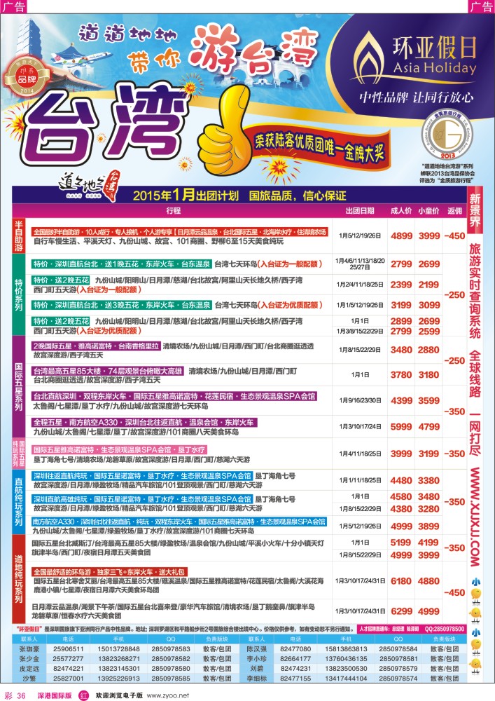 r彩036  新景界-环亚假日台湾游1月最新计划 