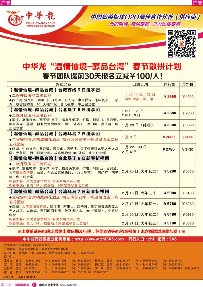 r彩100  【中华龙】台湾计划 