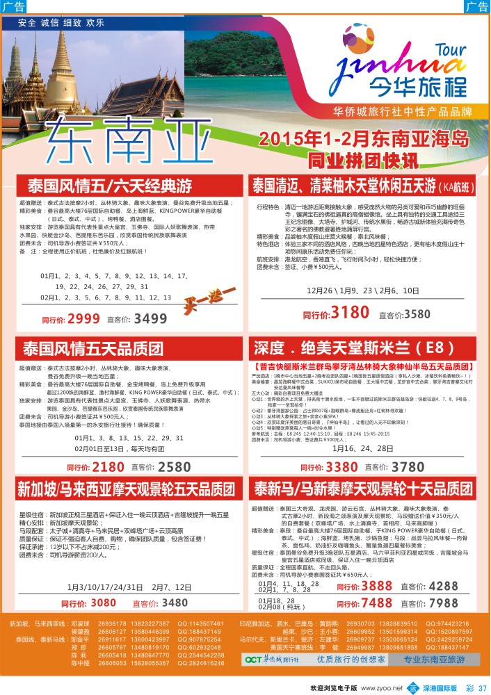 b彩037  今华旅程—华侨城东南亚计划 