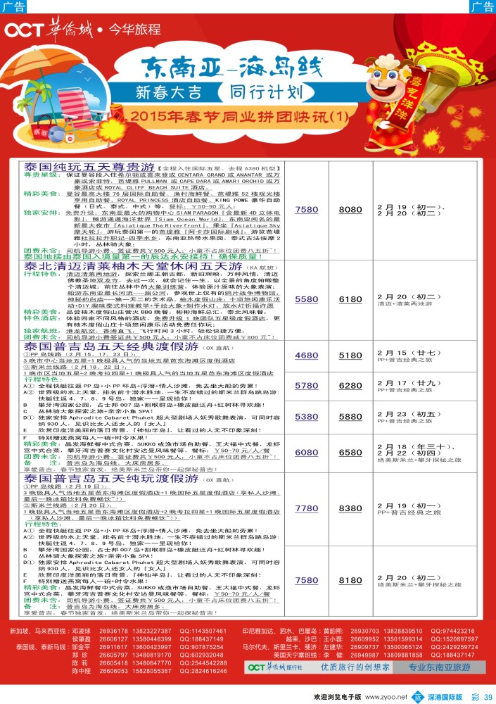 b彩039  今华旅程—华侨城东南亚海岛春节计划 