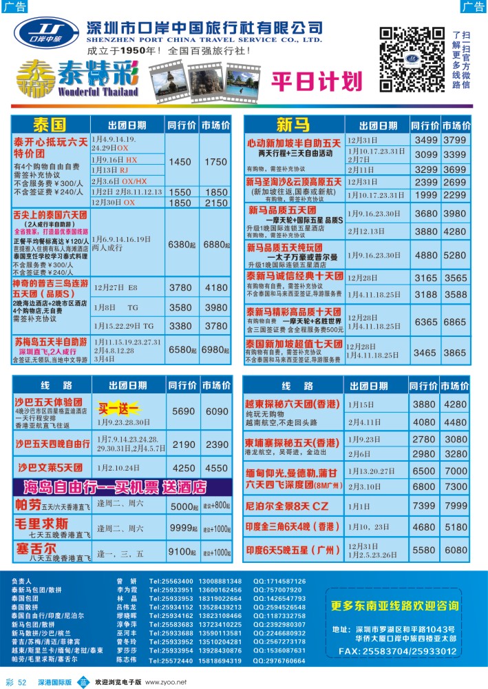 b彩052  深圳口岸中旅—亚太线 