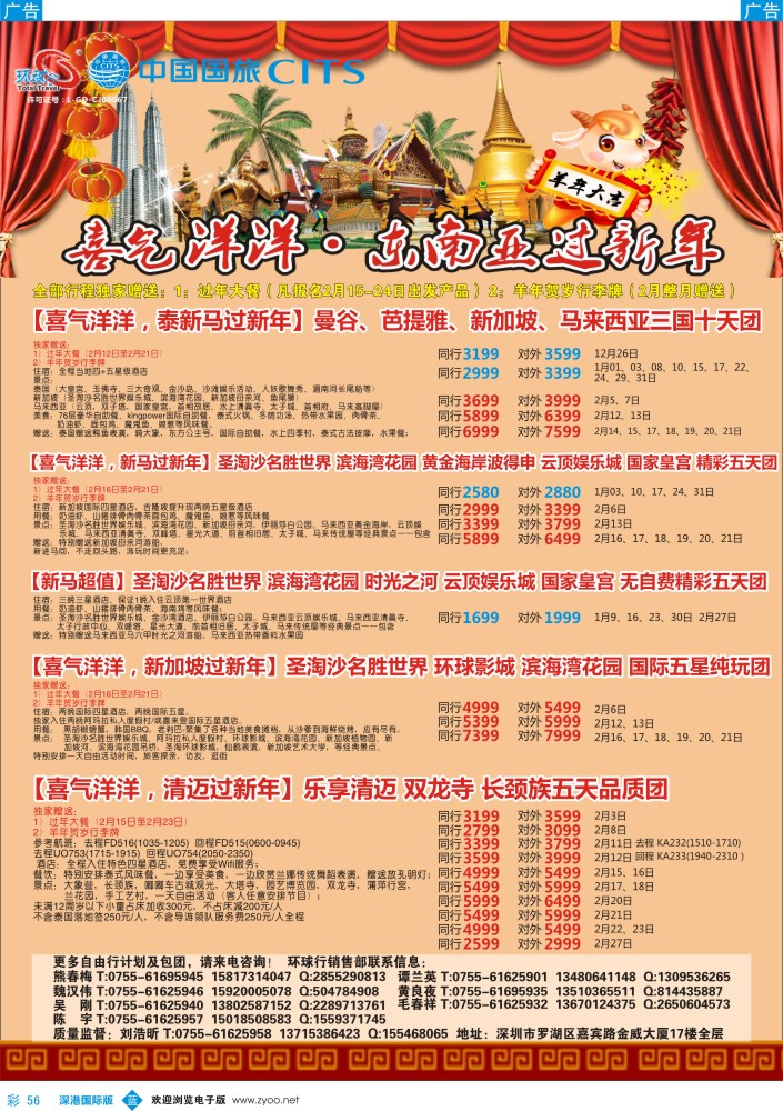 b彩056  中国国旅2014-2015年东南亚同行计划 