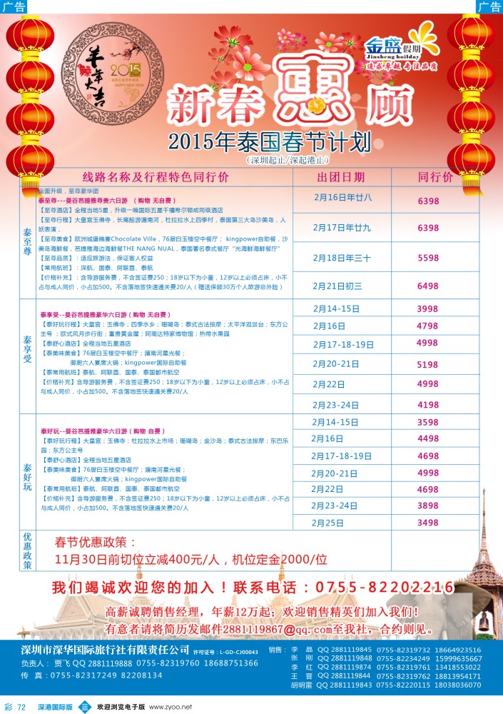 b彩072  金盛假期-春节泰国同业批发 