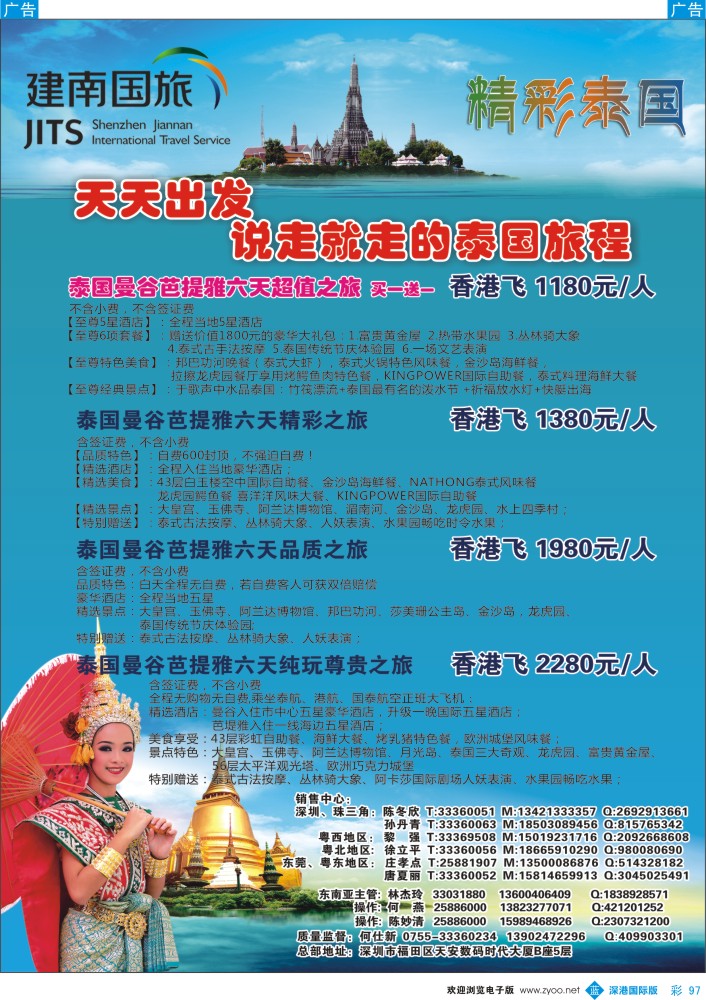 b彩097  建南国旅—东南亚专线 
