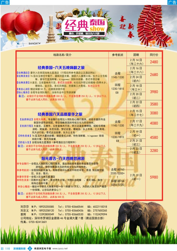 b彩110  经典泰国春节计划 