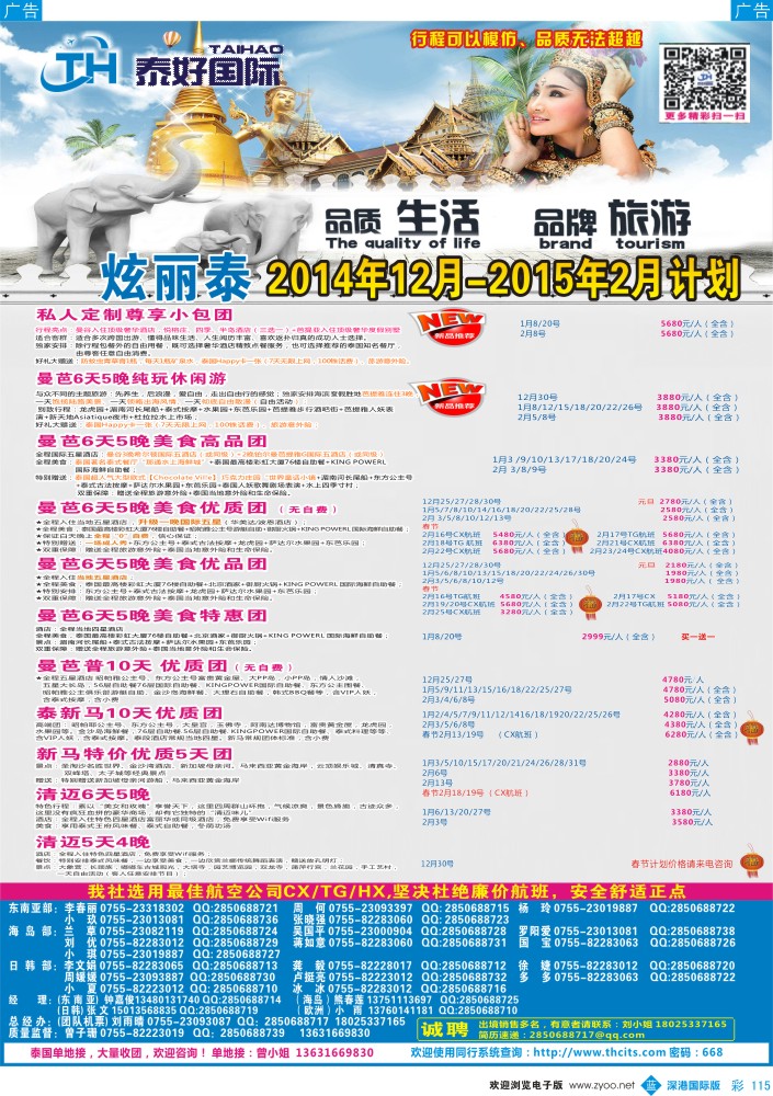 b彩115  泰好国际-东南亚部（泰新马）12月-1月计划 