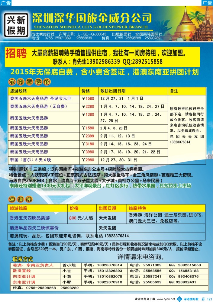 b彩121  兴新假期-2014年新马泰、港澳拼团计划？ 
