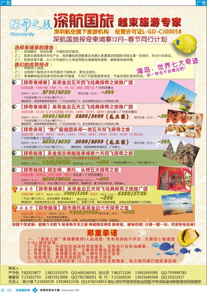 b彩122  越柬探奇之旅深航国旅专线 