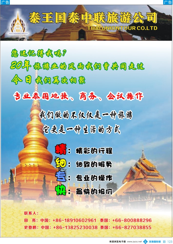 b彩123  泰王国泰中联旅游公司 
