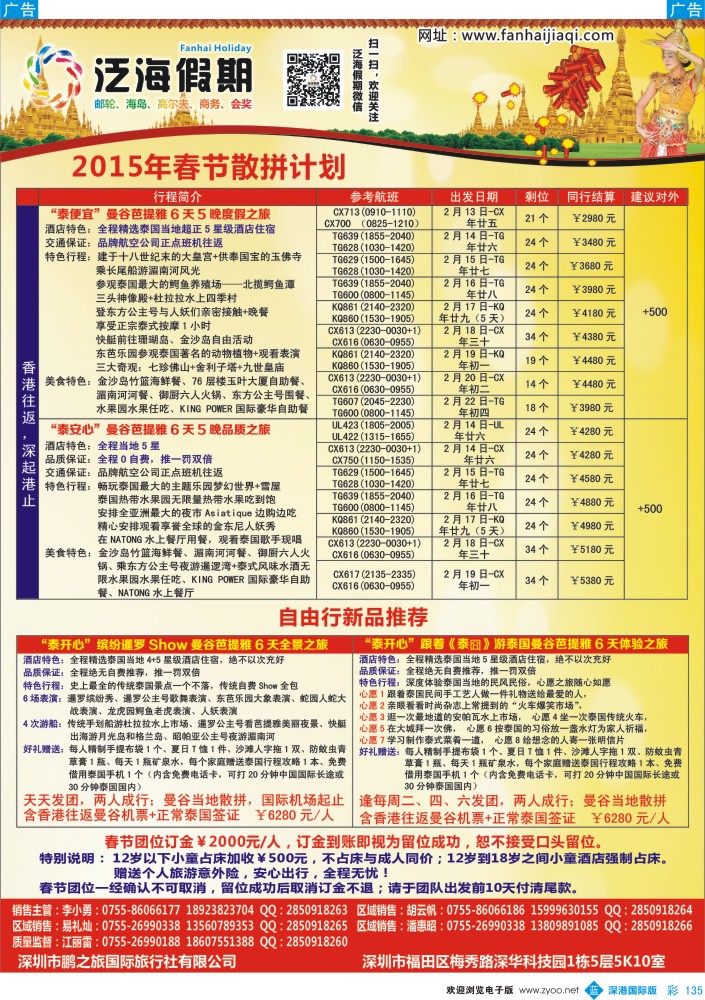 b彩135  泛海假期—东南亚散拼计划  