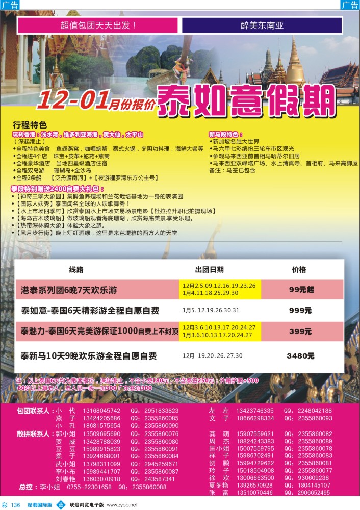 b彩136  泰如意假期？东南亚专线 