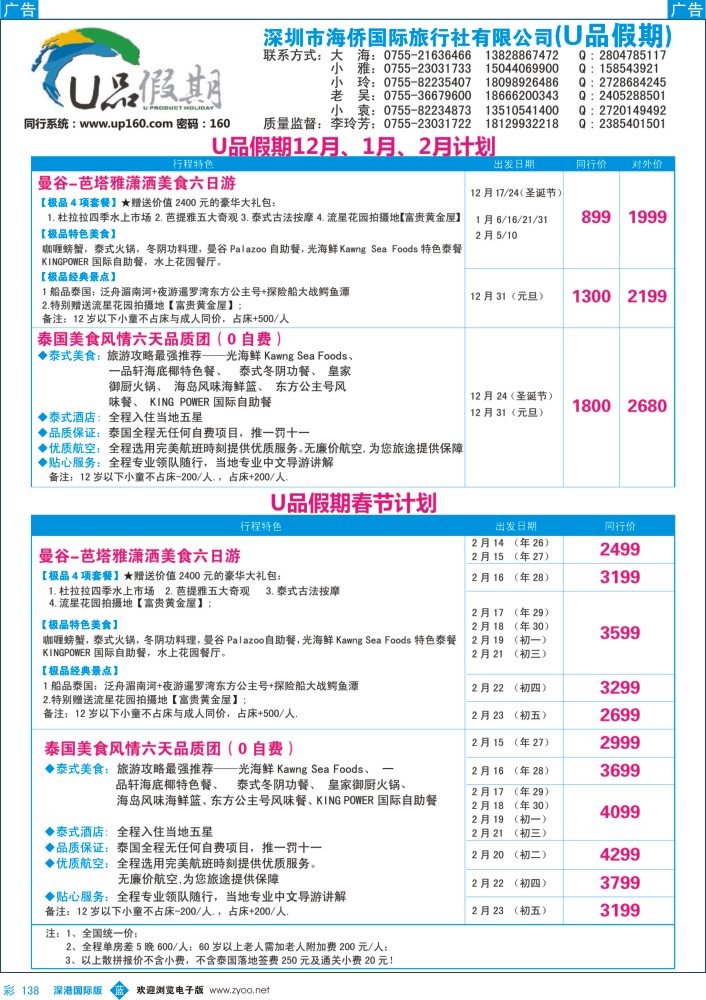 b彩138  泰国专线-U品假期