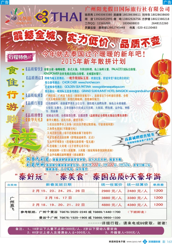 b彩163  乐悠游-泰国“泰好玩”新年计划