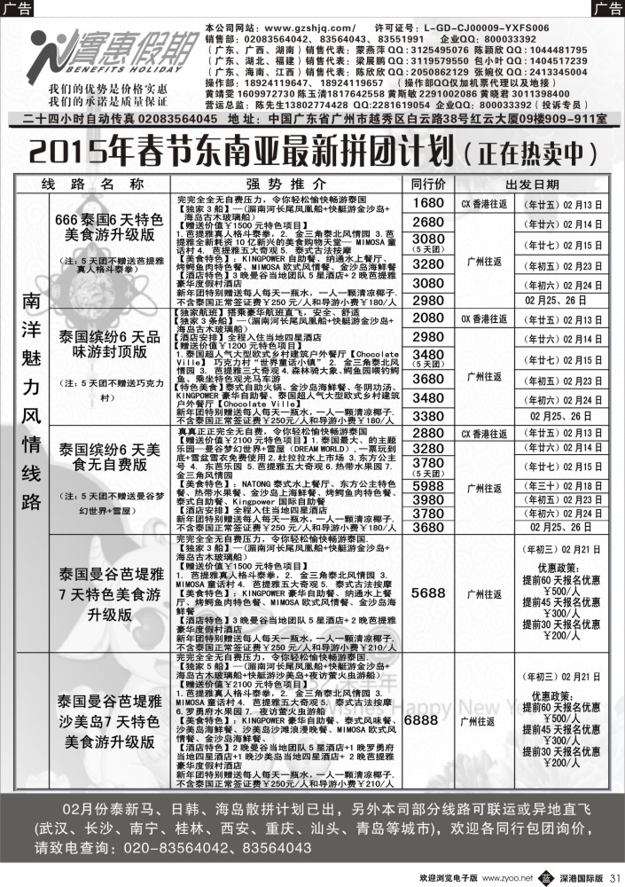 b黑031  实惠假期—2015年春节东南亚最新拼团计划（1）