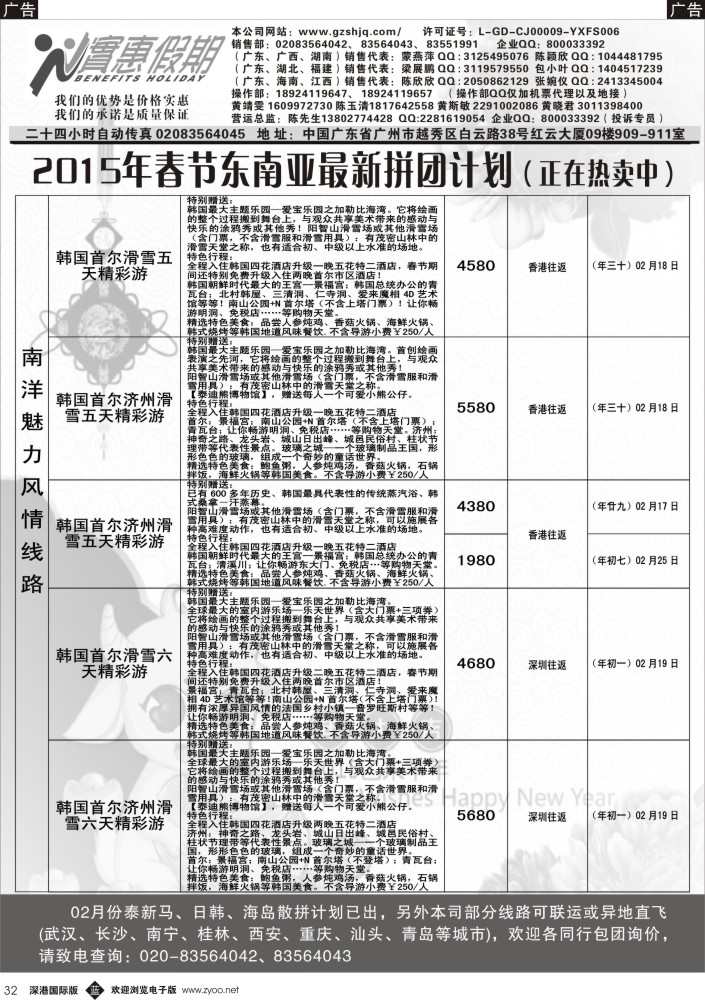b黑032  实惠假期—2015年春节东南亚最新拼团计划（1）