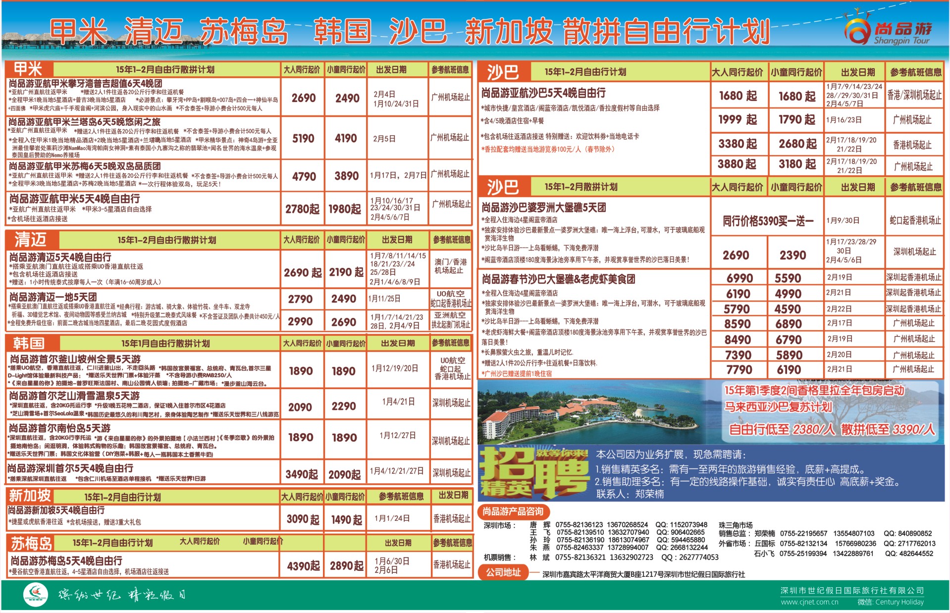 r000左右拉页尚品游甲米，清迈，韩国，日本自由行散拼计划 