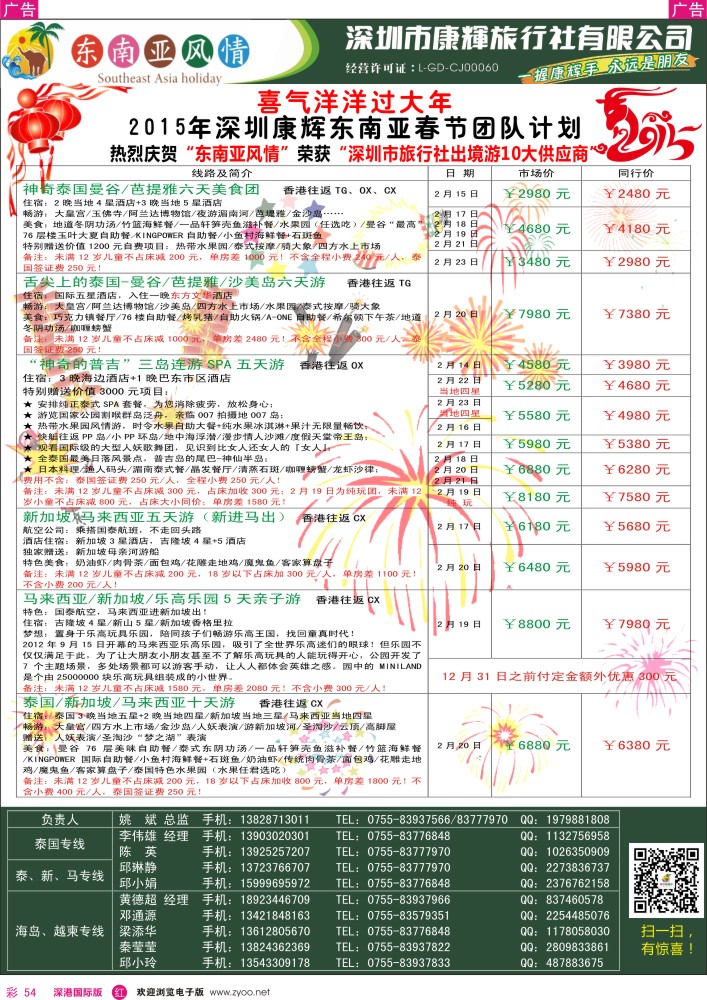 r彩054  深圳康辉—东南亚风情操作中心东南亚春节计划 