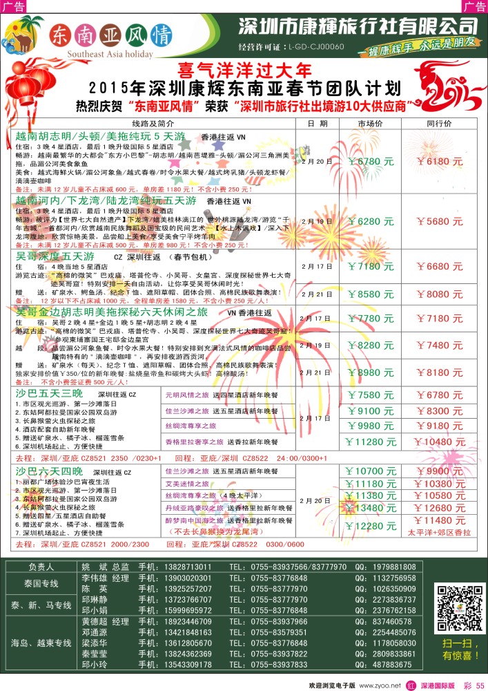 r彩055  深圳康辉—东南亚风情操作中心东南亚春节计划 