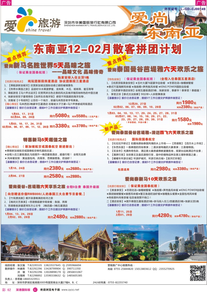 r彩062  爱尚旅游—东南亚同行计划 