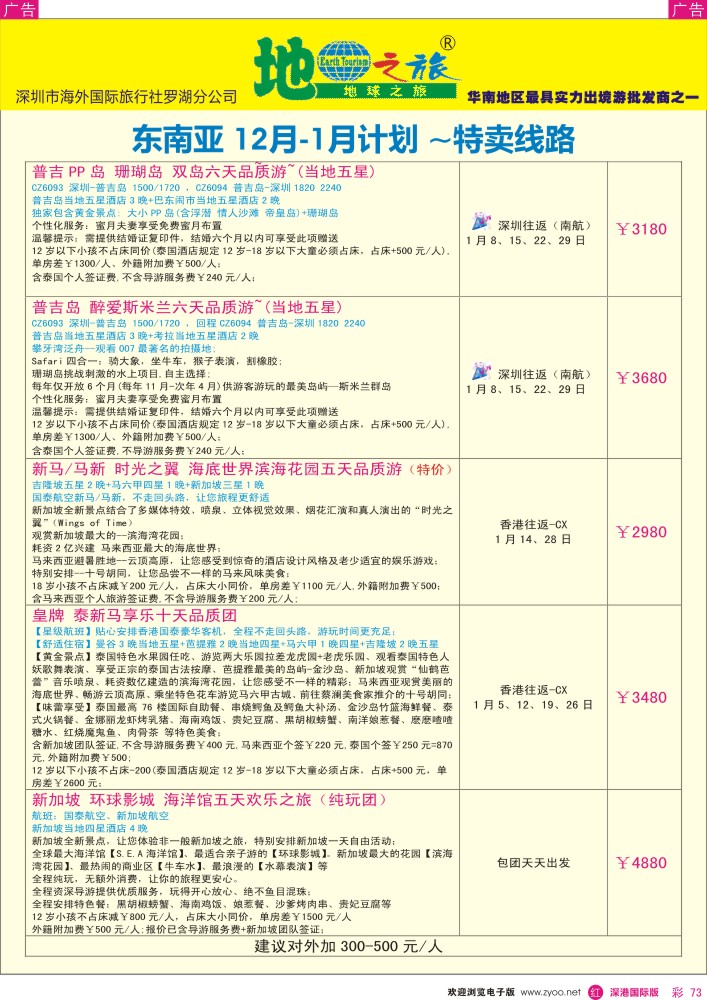 r彩073  地球之旅-东南亚12月-1月热卖线路 