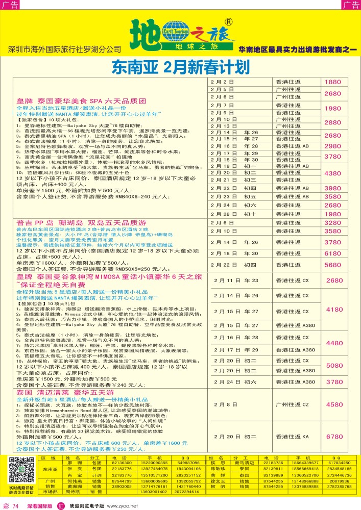 r彩074  地球之旅-东南亚2月新春出团计划 