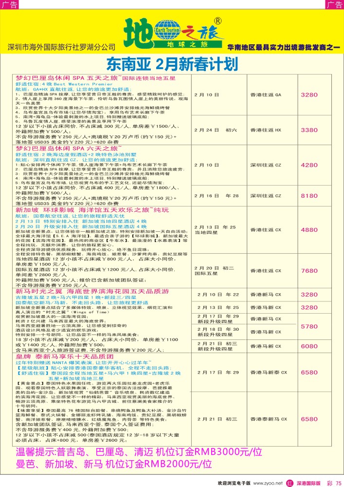 r彩075  地球之旅-东南亚2月新春出团计划 
