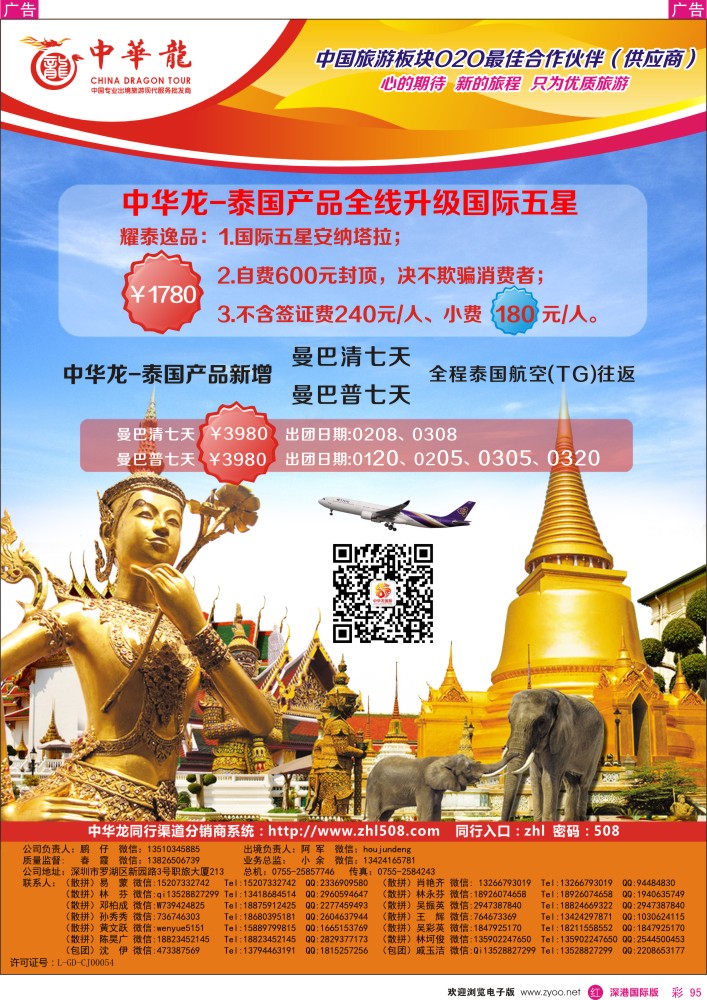 r彩095  【中华龙】泰国计划 