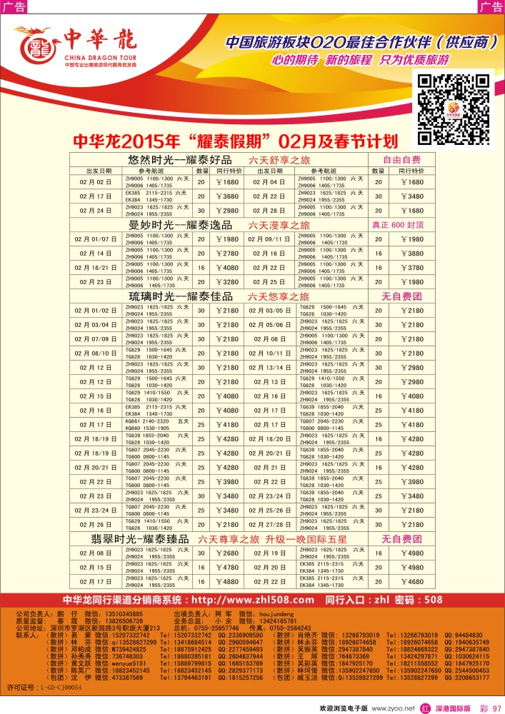 r彩097  【中华龙】泰国计划 